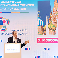 XI MOSCOW BREAST MEETING: Полный фотоотчёт